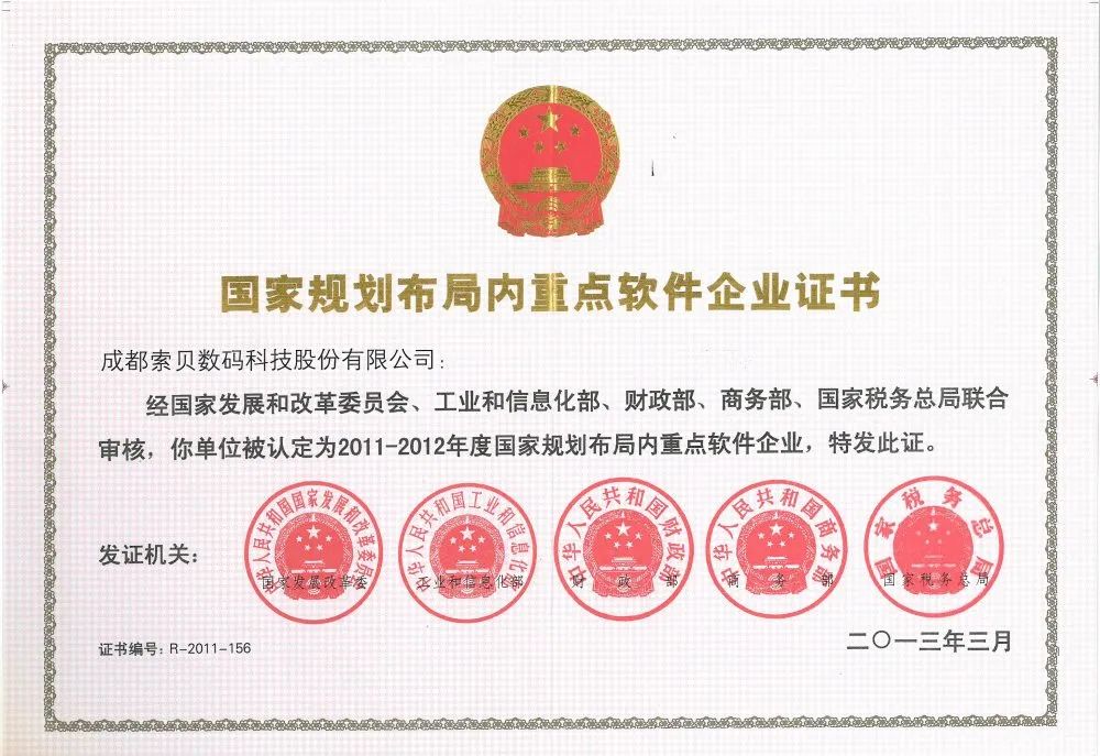 索贝荣获中国软件行业协会AA*级A**信用证书