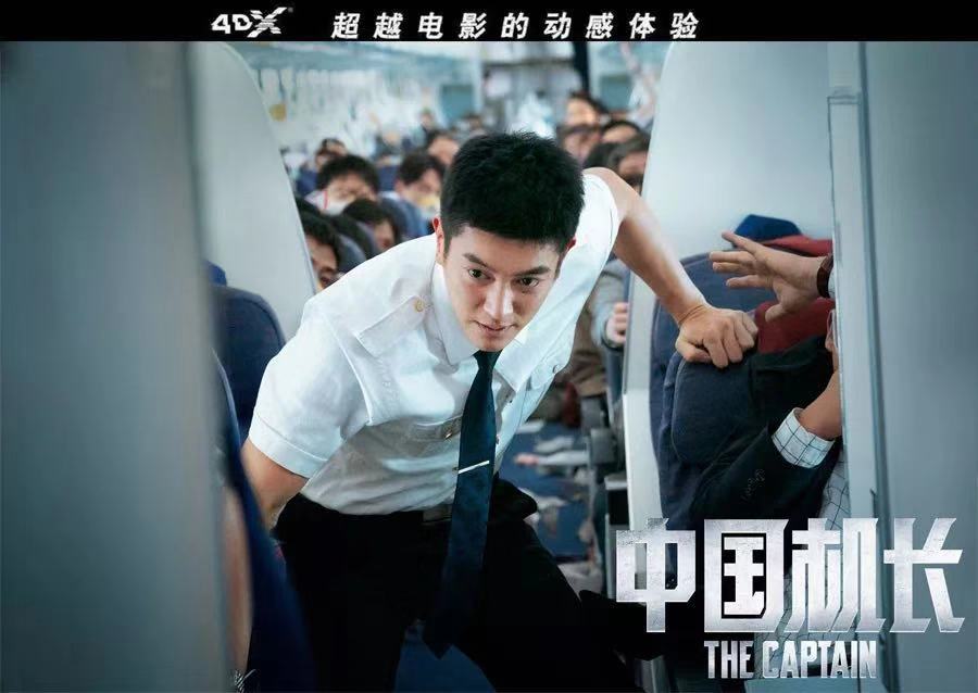 4DX国庆大礼！《攀登者》、《中国机长》动感体验燃爆爱国情怀