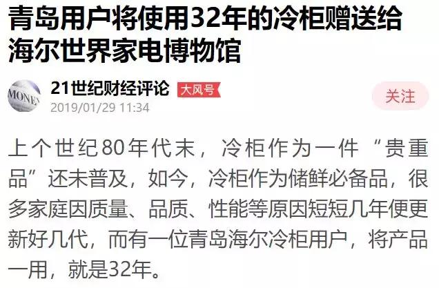 71岁老人，31岁海尔立式冷柜和1岁博物馆的别样情缘