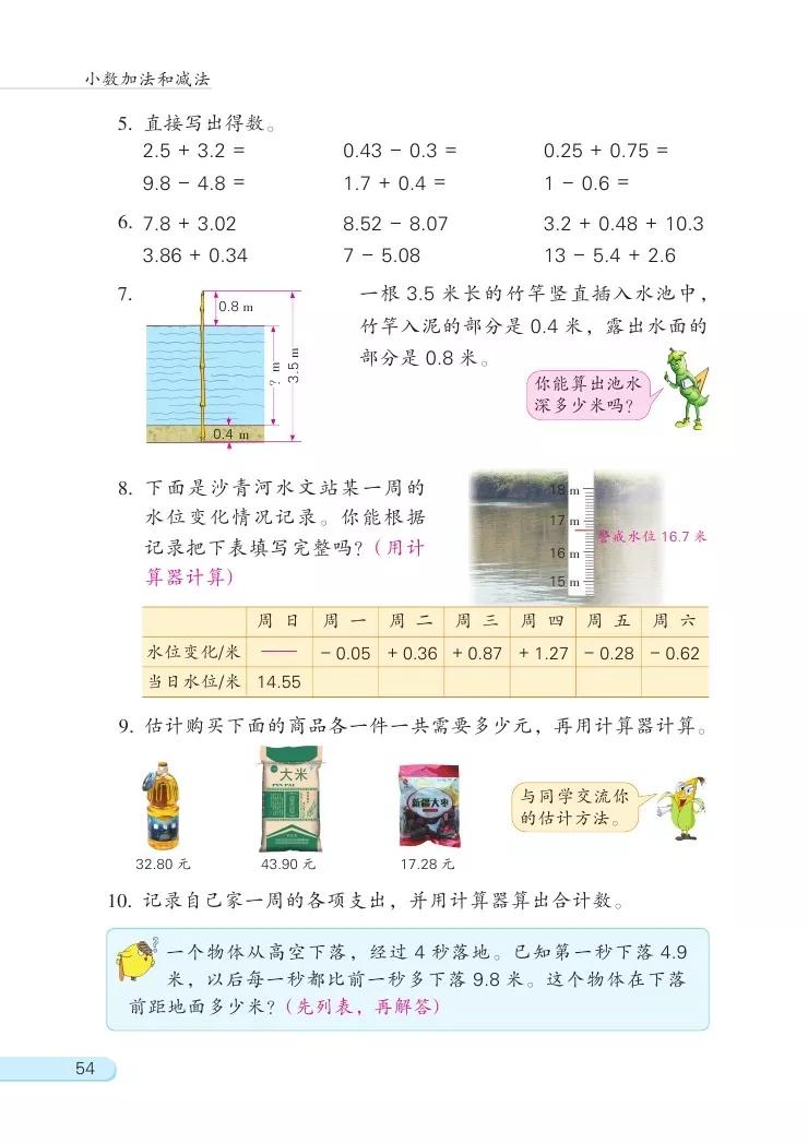 苏教版五年级数学课本答案下册,苏教版五年级数学下课本电子版