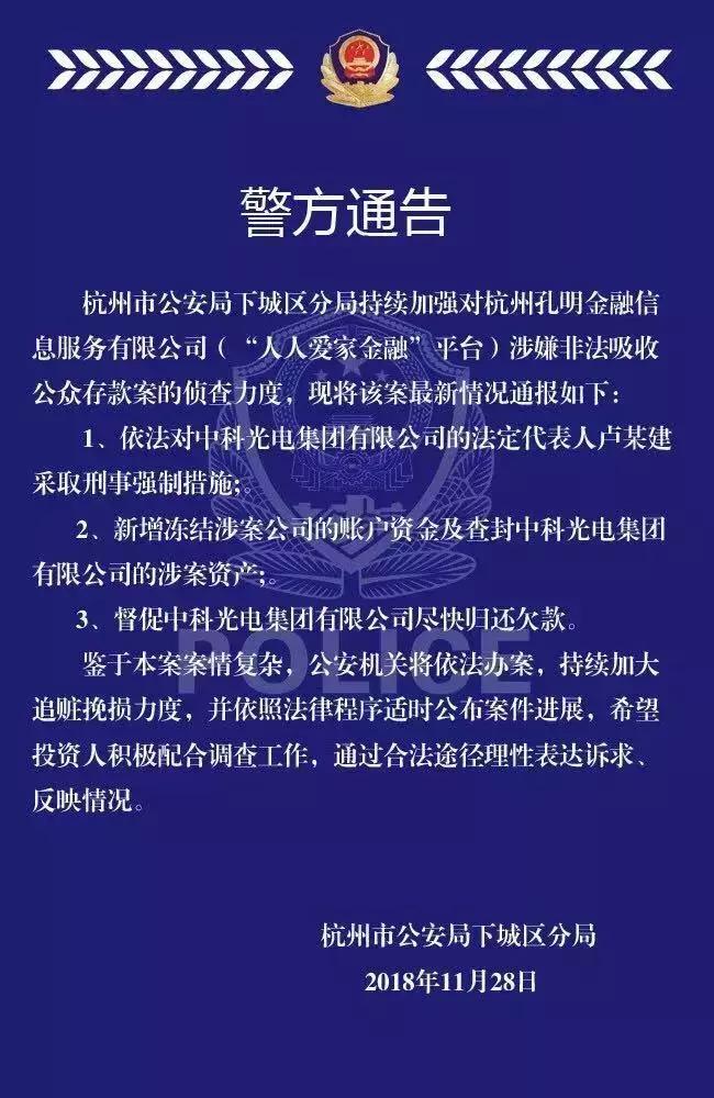 法人释放实控人被批捕,人人爱家老板自首了吗