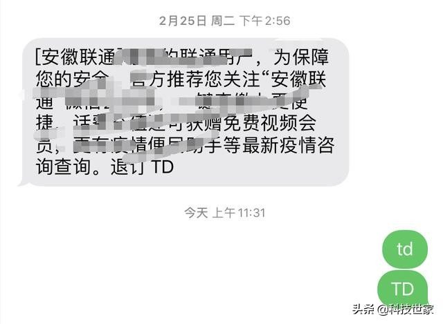 手机老是收到推送消息怎么办,短信提示回复td退订怎么回事