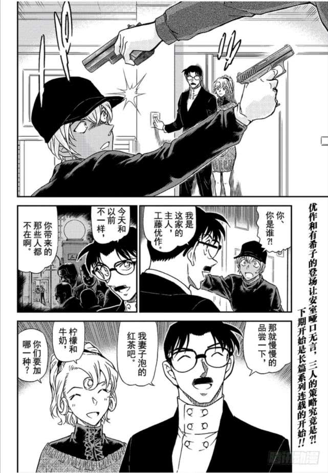 柯南中人物分析,柯南主线人物身份