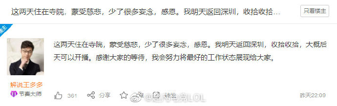 今日撸报:游戏内剧透要被官方封号!王多多消失数日后首次回应!