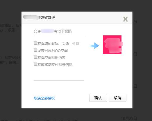年底了，检查一下你微信、QQ的授权管理