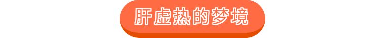 梦境预示着健康问题,为什么清醒梦起来不能再睡了