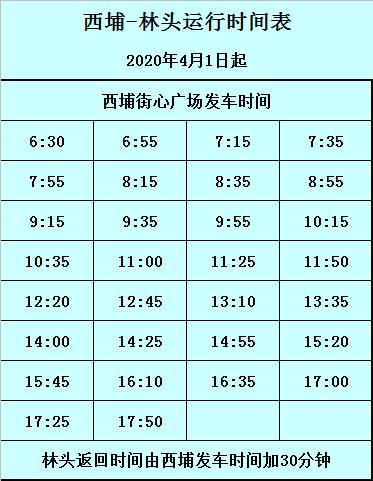 东山县西埔镇公交车时间表,东山公交881