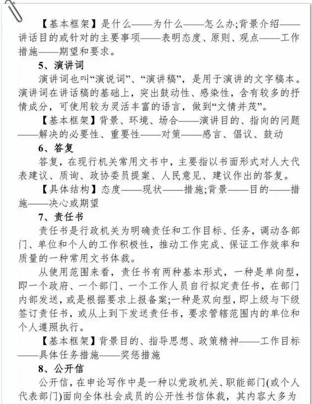 公文写作格式与范例大全ppt,公文写作真题答案