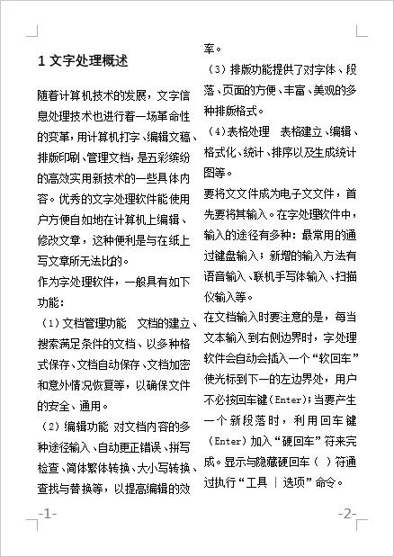 word如何在一页上显示两个页码,如何在word分栏中插入两个页码