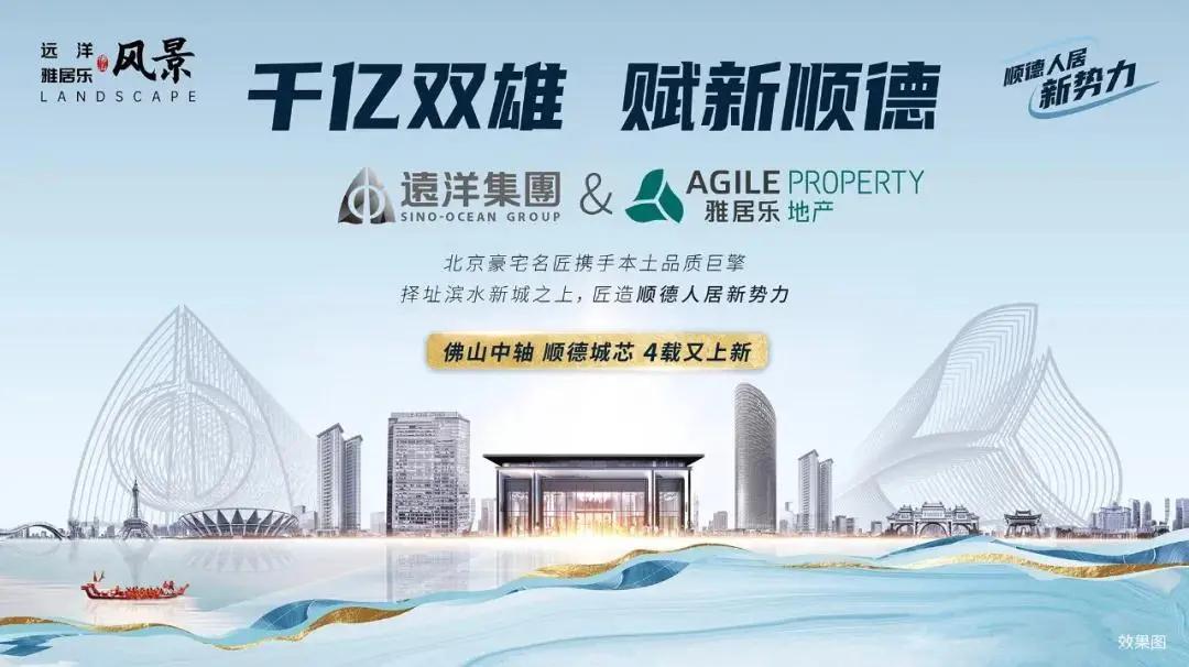 顺德勒流远洋雅居乐航拍,勒流远洋雅居乐风景户型图