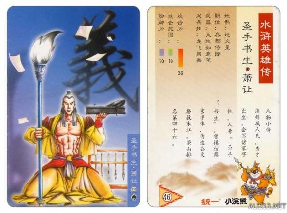 80后农村小时候收集的水浒卡,80年代的回忆水浒卡