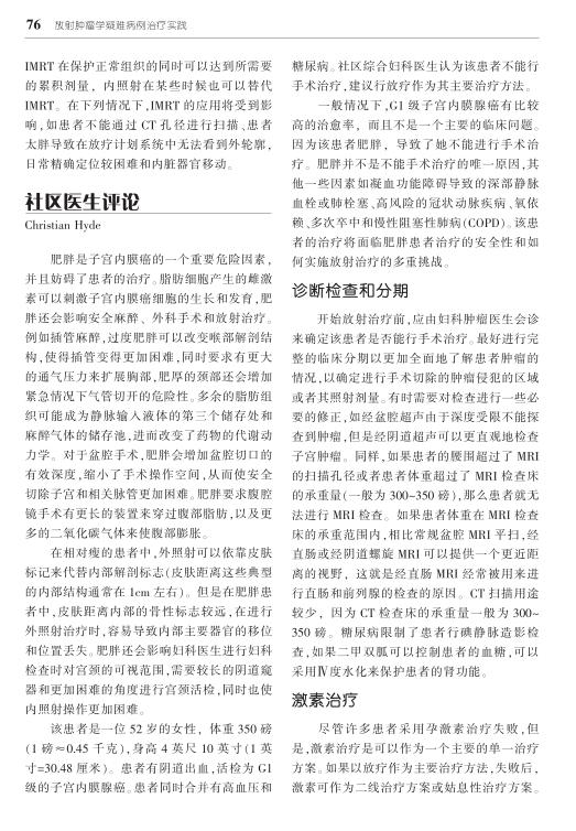 子宫内膜癌放疗能彻底治愈肿瘤吗,子宫恶性肿瘤放疗的过程