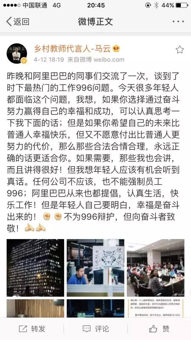 马云说的996适合年轻人吗,马云说过996的话