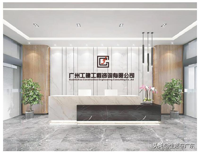 广州工建工程咨询公司,广州工建工程公司