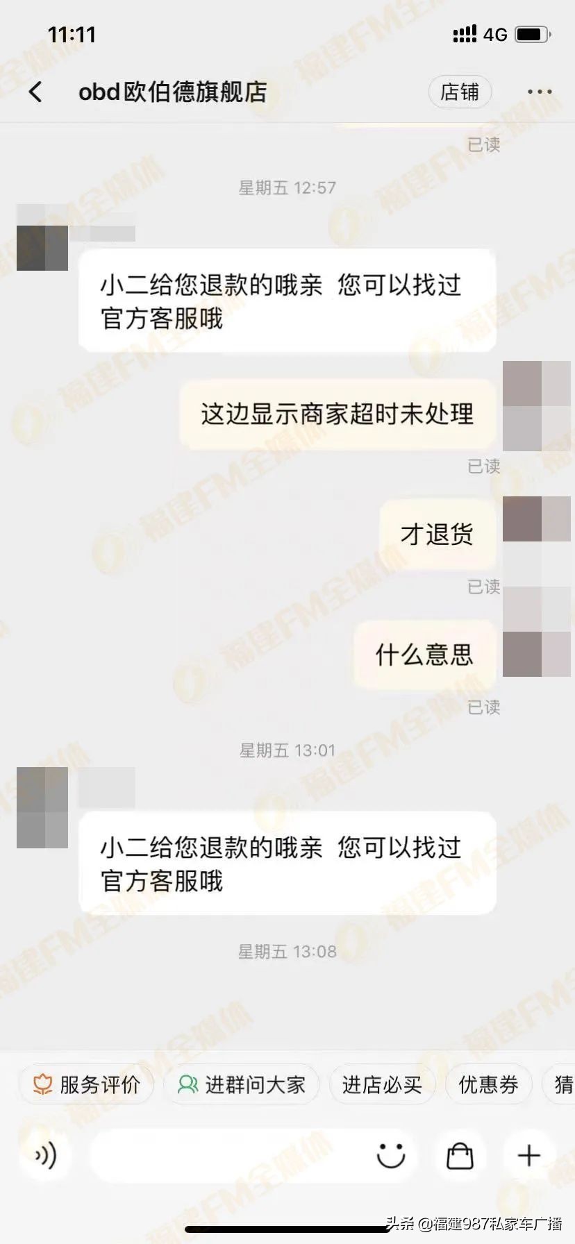 淘宝直接关闭交易！福州凌女士气坏了