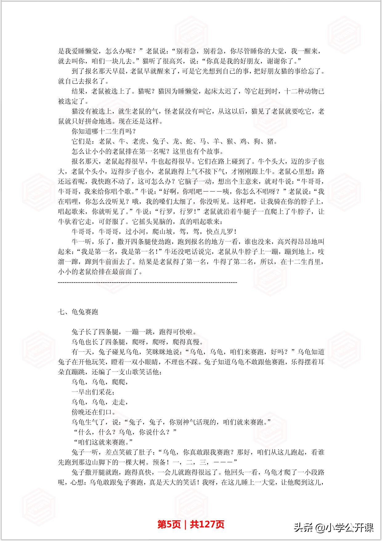 8至12岁的智力睡前故事,经典儿童睡前故事好习惯