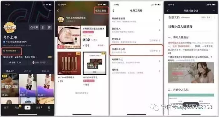 抖音小店代运营,抖音小店在哪里