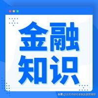 个人金融信息保护知识点 (个人对金融风险的认识和理解)