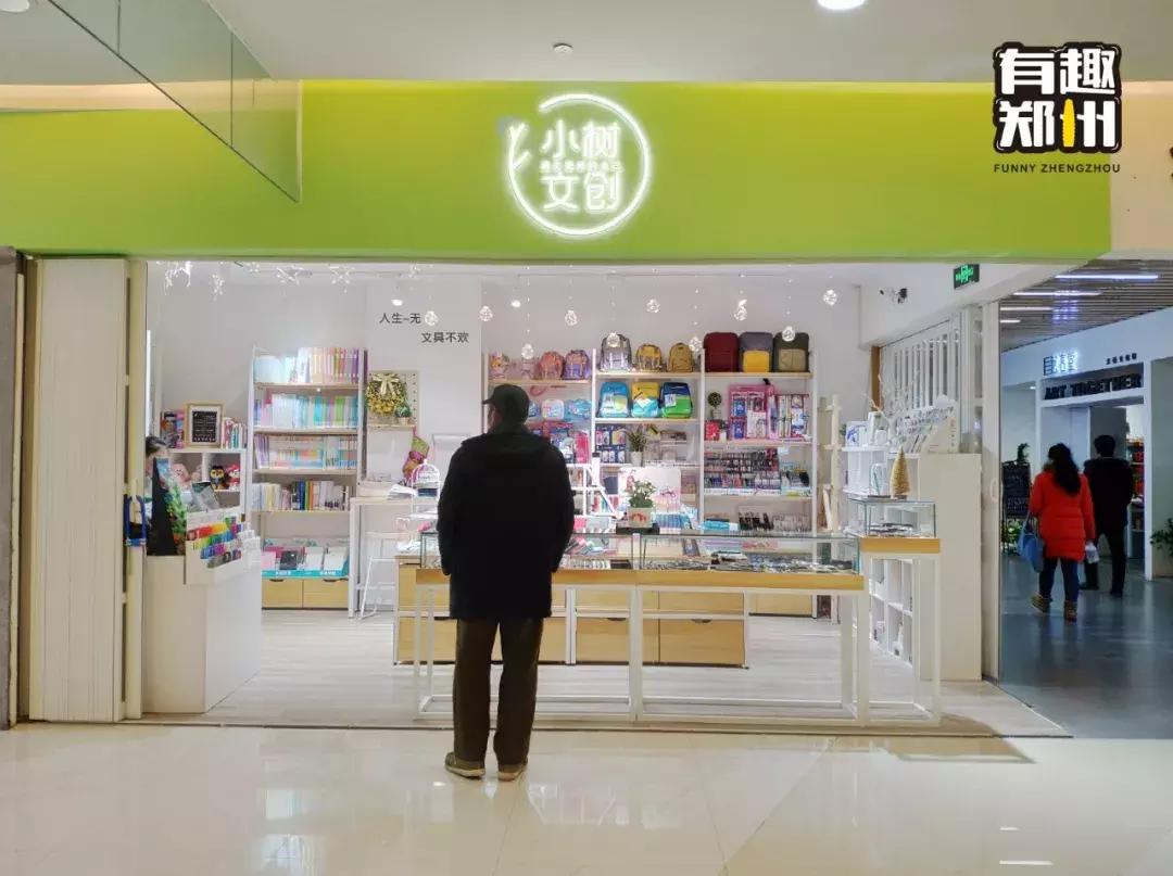 郑州文创杂货铺,郑州比较大的文创店