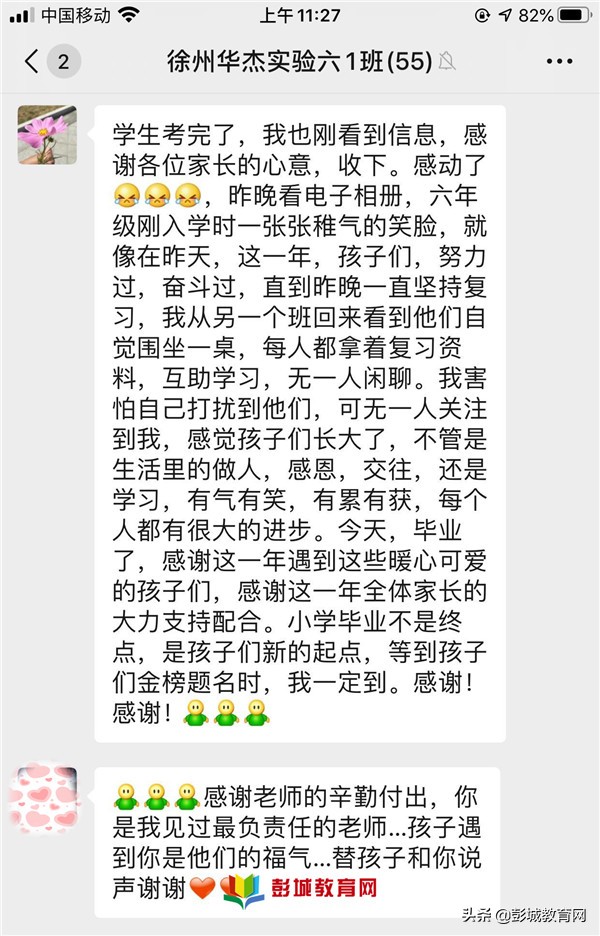 今日话题：家长这样评论华杰学校？