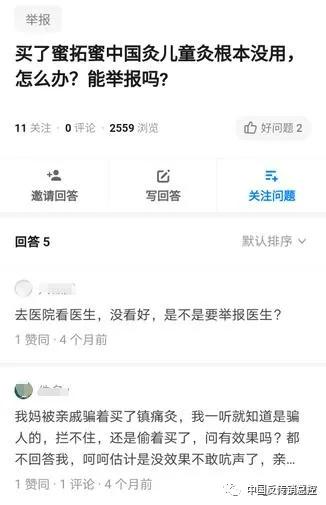 蜜拓蜜代理商借疫情炒作“中国灸”：虚假宣传之下“造富”之梦