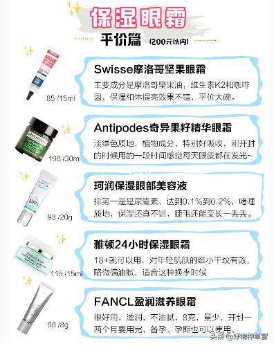 眼霜成分和功效大全,10款超火的眼霜测评