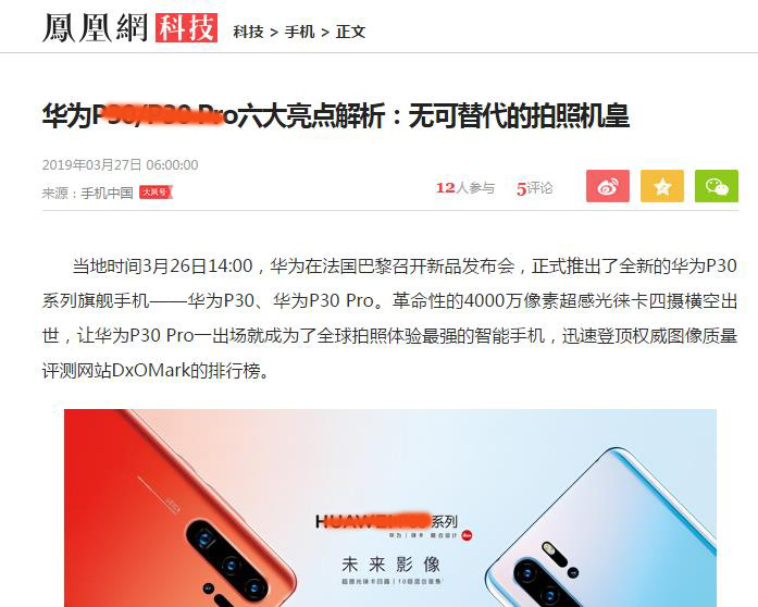 华为手机的营销软文范例,华为手机发布新品写的软文