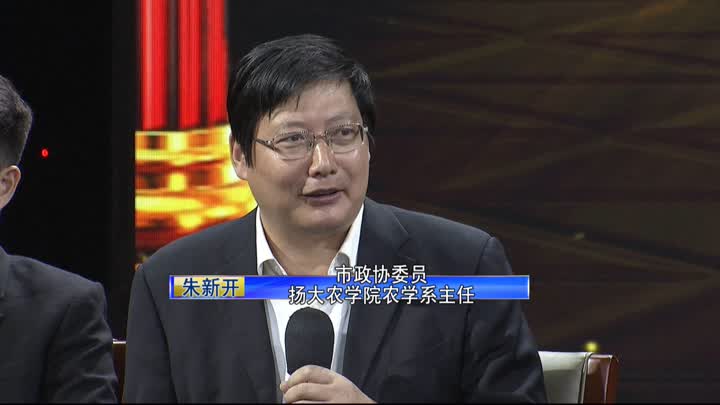 2020扬州政协电视论坛：汇集众智，凝聚共识，建设新兴科创名城