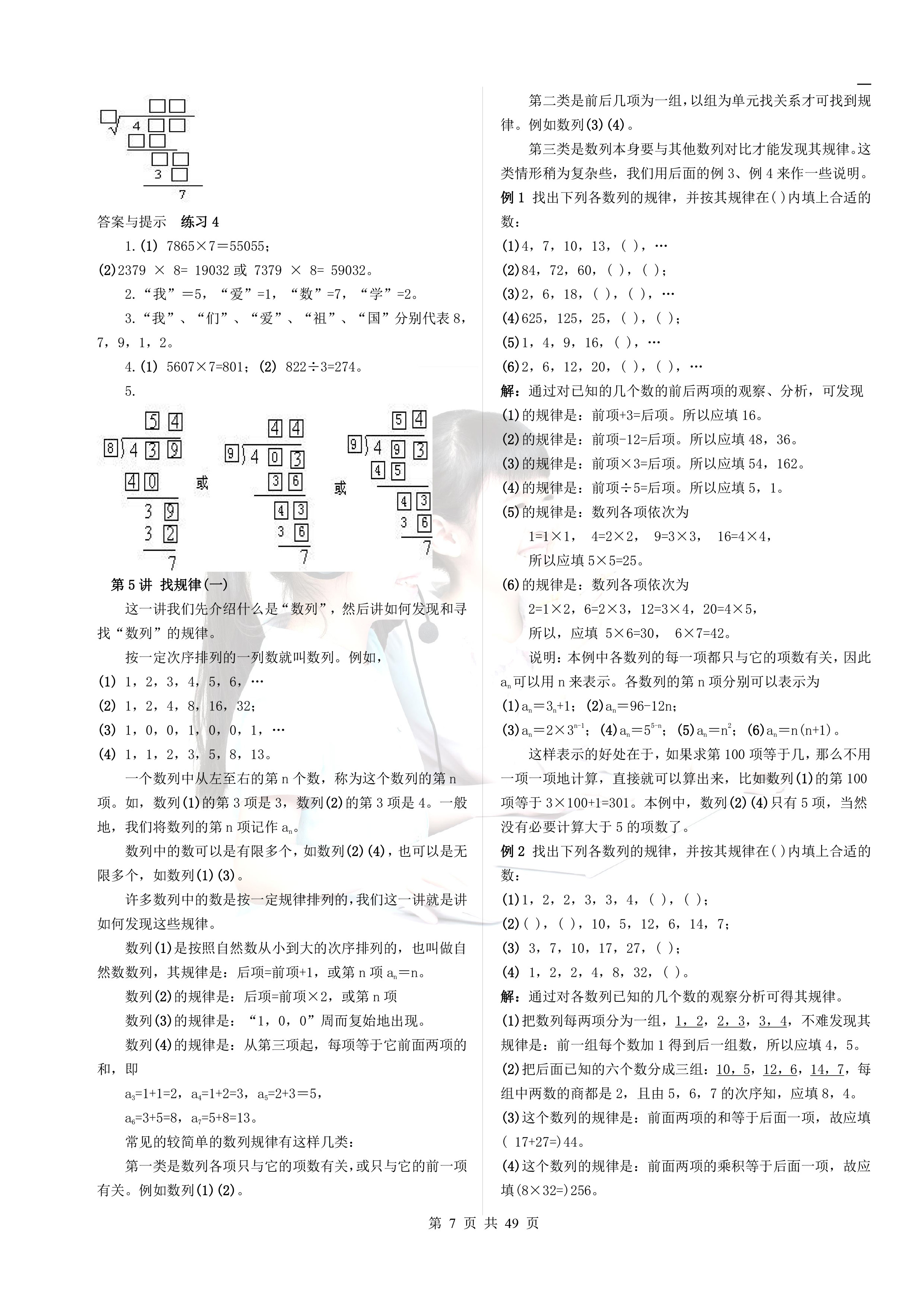 小学奥数思维训练入门,小学奥数解题方法大全课程