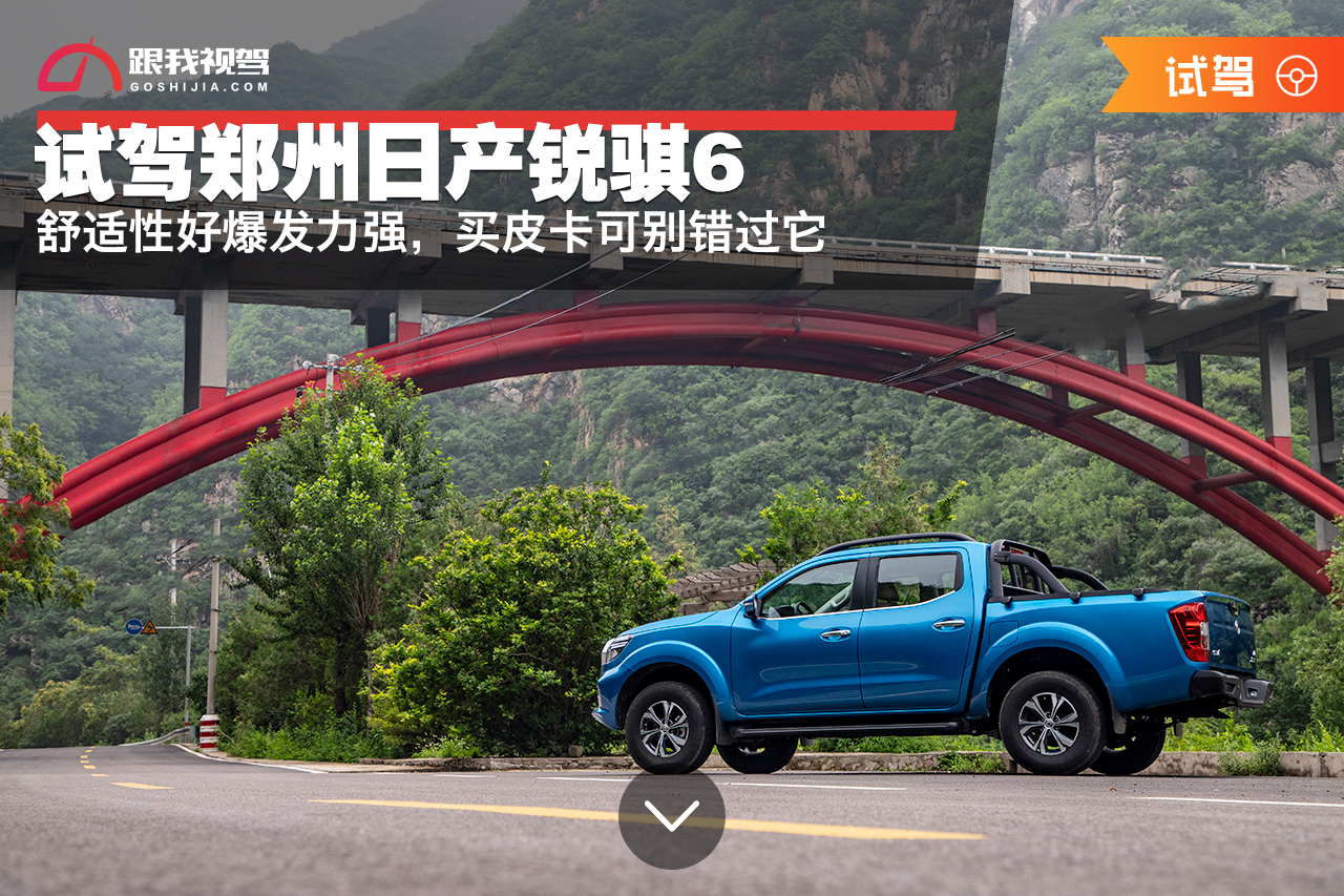2021款锐骐6皮卡两驱白色价格,试驾郑州日产锐骐6