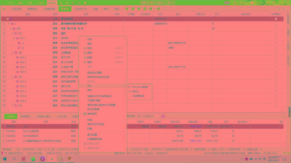只需6步骤，轻松get同望软件清单编制技能