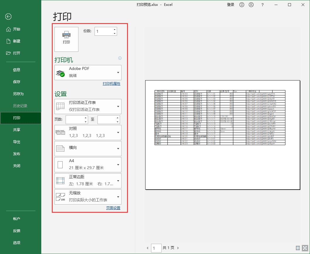 office2016excel表格设置直接预览,officeexcel打印技巧大全