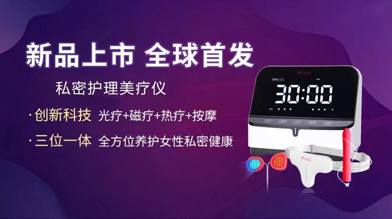 斯密伴侣|女性私密健康管理新品科技发布会火爆南宁
