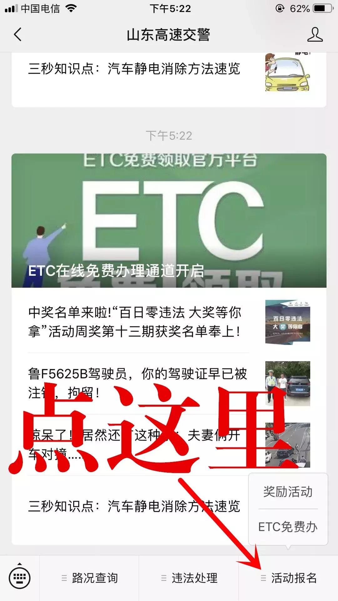 威海办理etc需要什么证件和资料,威海etc服务网点查询