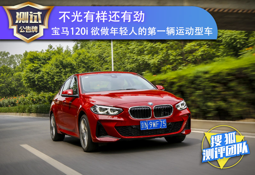 性能胎噪音,宝马120i内部空间测试