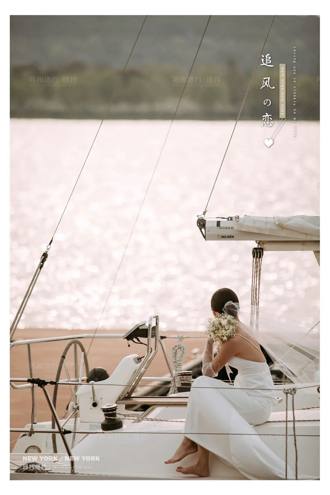 纽约纽约新品发布|无惧风浪,陪你到世界尽头