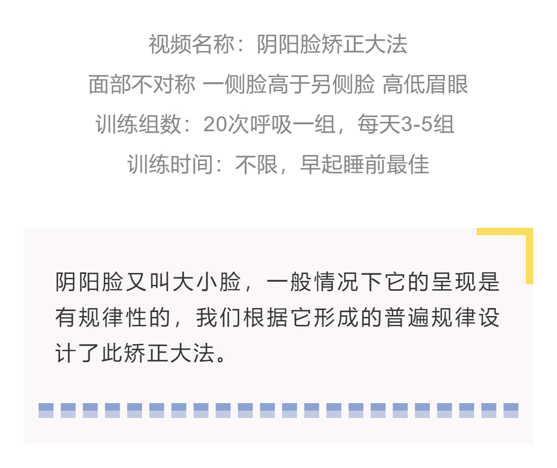 高低脸和前后脸的矫正方法,正美体态矫正视频教程