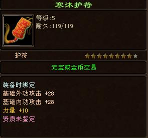 天龙八部：大八星护符只卖20元宝？天命区的这个大八星绝了