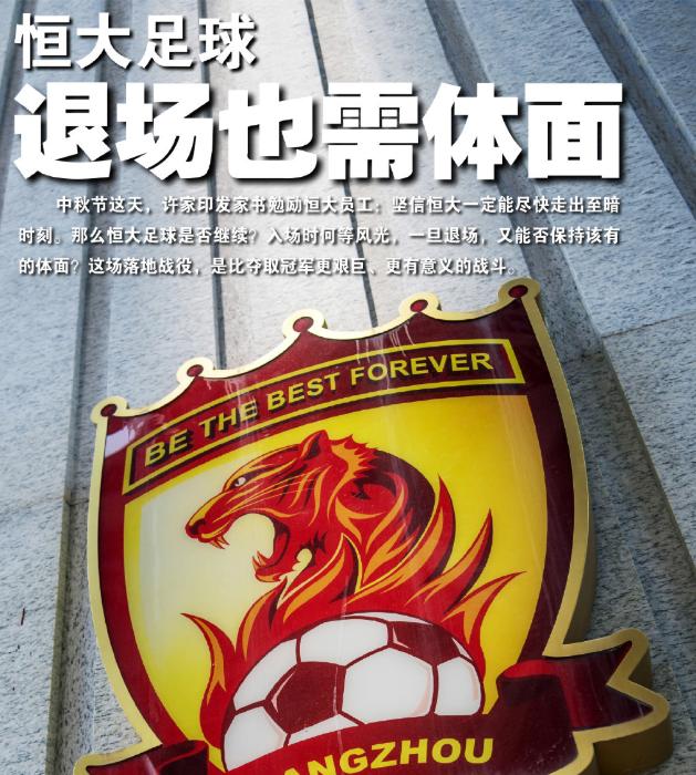 张琳芃称已向球队致歉中超联赛,粤媒评价恒大上港