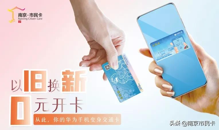 有闲置的交通卡？赶紧拿到网点，免费以旧换新