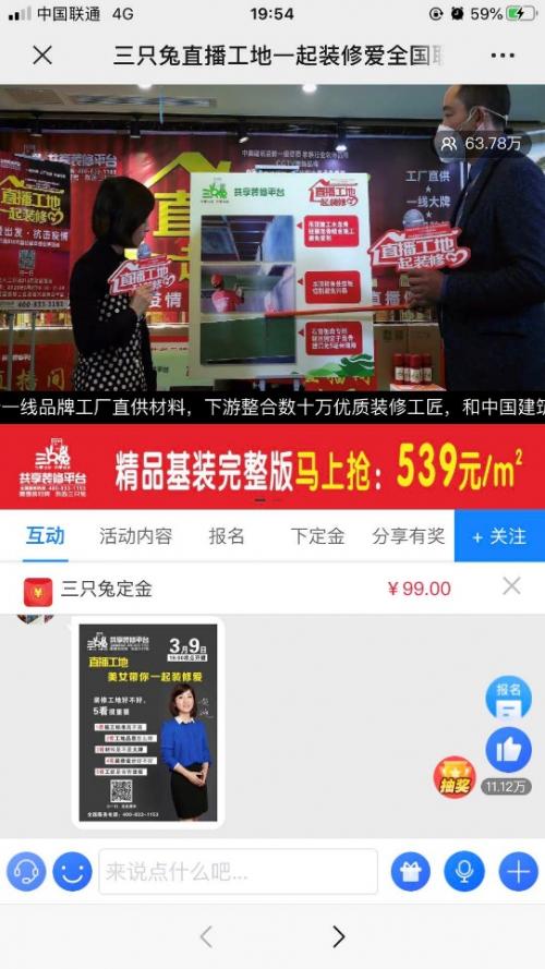 人气68.92万、产值破亿,三只兔直播工地大型营销全国斩获945单