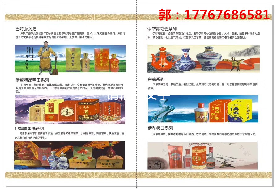 伊犁州英雄酒业,伊犁英雄酒业有限公司醉仙酒