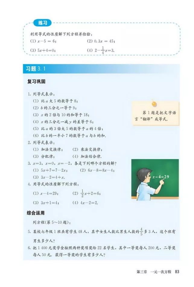 人教版数学七年级上册电子课本(高清可*载下**),暑假预习用