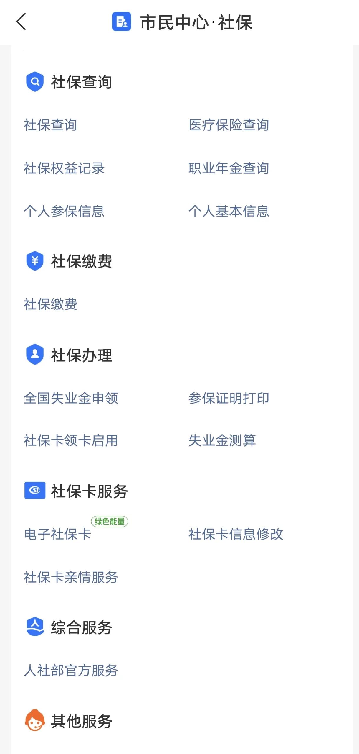 社保交不同档医保报销一样吗,社保医保交15年和25年有什么不同
