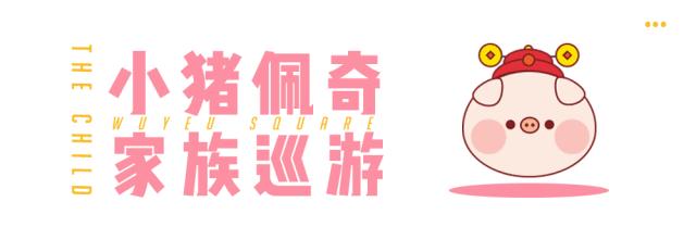 猪猪家年华10000张门票免费送，吾悦广场即将萌爆星城！