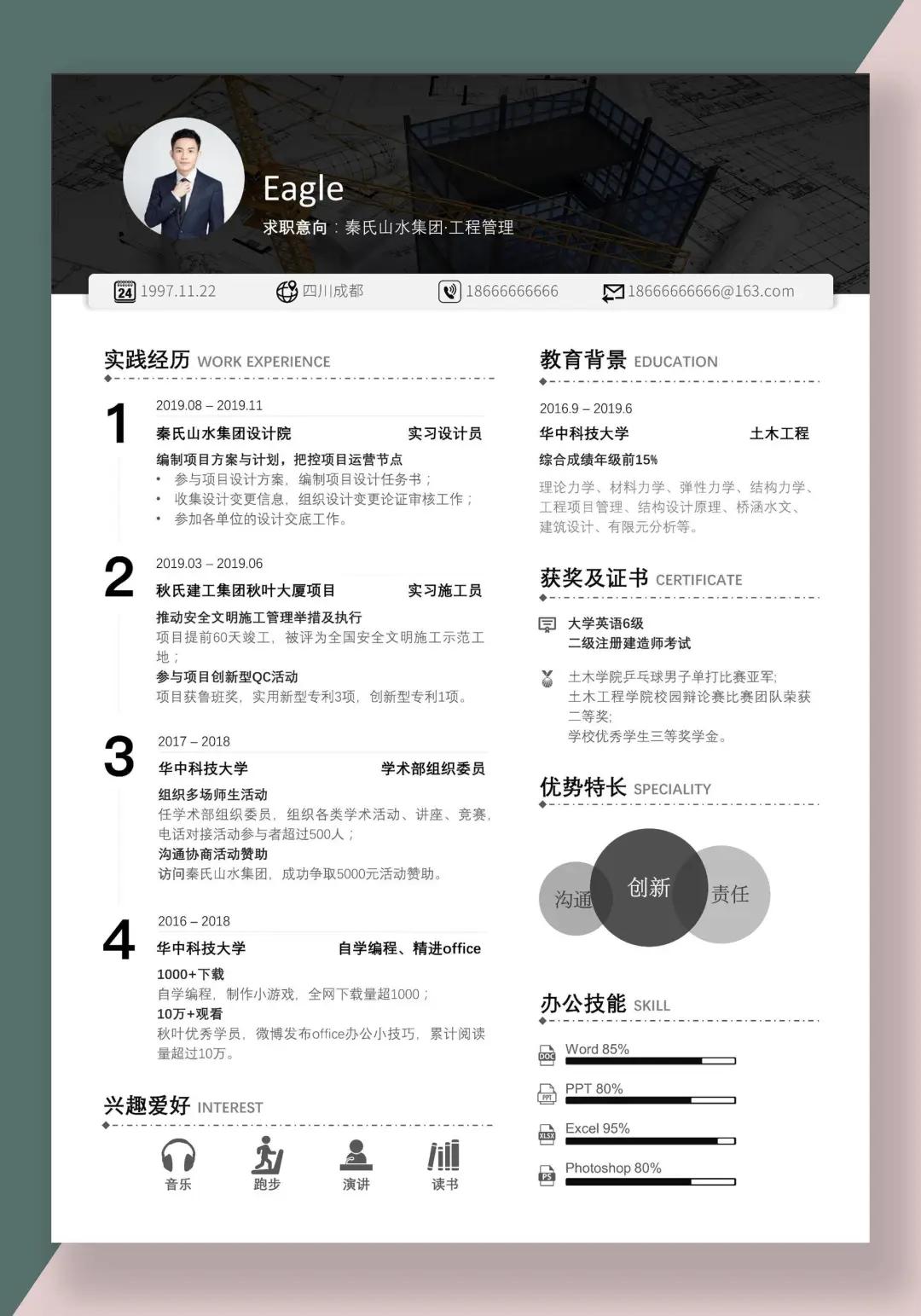 简历的制作技巧避免文章式简历,简历模板要如何制作