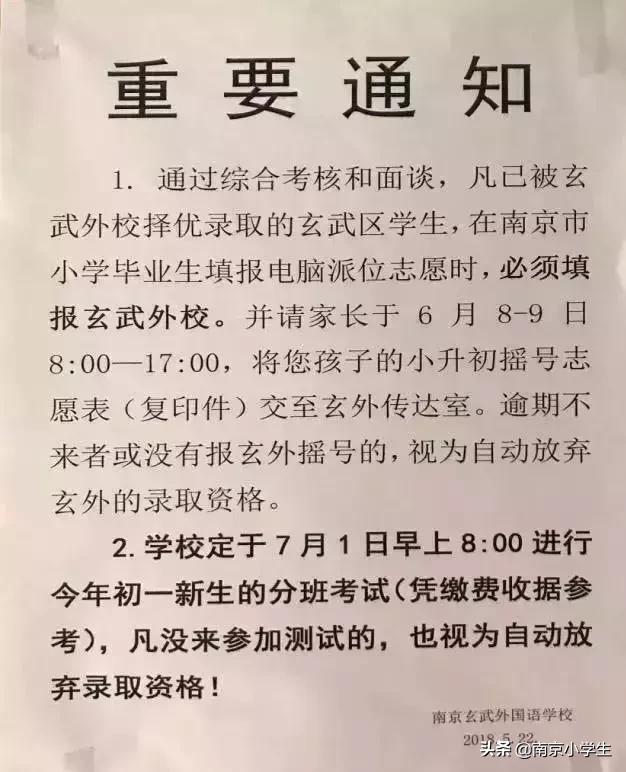 2020小升初玄外录取排名,小升初能同时摇中南外和玄外吗