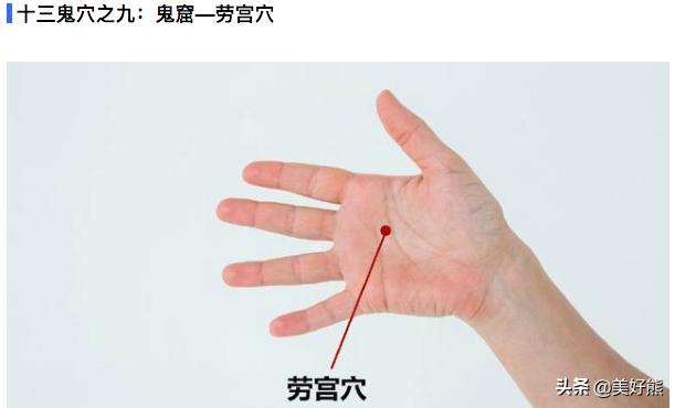 十三鬼穴,十三鬼穴是十三个穴位吗