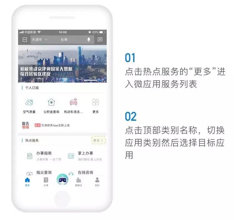 天津政务app,天津政务app安卓官方下载