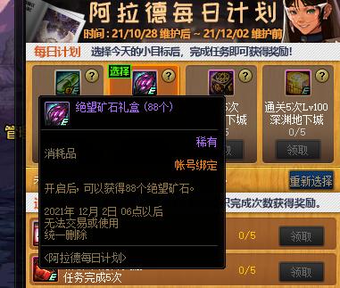 dnf阿拉德特别每日任务,dnf阿拉德快速满级